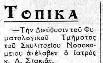 Αυθεντικό απόσπασμα της είδησης, «Χιακός Αγών», 3.9.1947