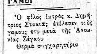 Αυθεντικό απόσπασμα της είδησης, «Χιακός Αγών», 18.11.1947
